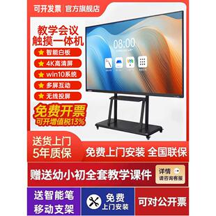 智能4K会议平板一体机移动智能屏办公多媒体教学办公触摸数字白板