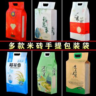 高端米砖外袋5斤牛皮纸袋大米真空袋10斤装生态大米袋 手提大米袋