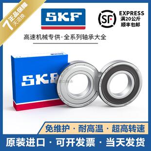 SKF高速进口轴承6210 6211 6212 6213 6214 6215 6216 6217 6218