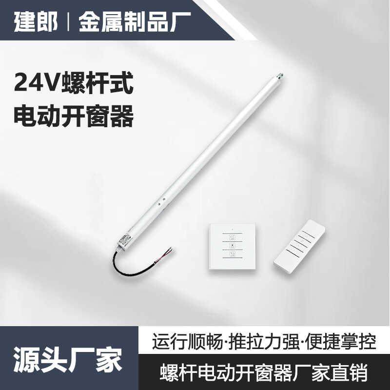 电动螺杆开窗器消防联动控制排烟窗专用通用型消防控制箱联动控制