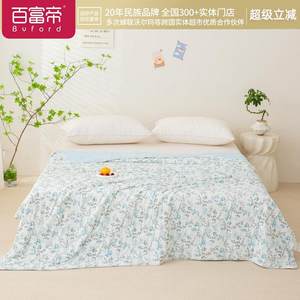 百富帝冰皮凉感夏凉被芯空调被子夏季冰丝薄款可机洗毯子官方正品