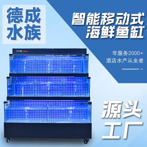 海鲜池商用制冷机一体超市饭店专用市场鱼池移动海鲜鱼缸贝类池