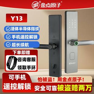 金点原子智能门锁密码锁指纹锁家用防盗门智能锁入户老式门电子锁