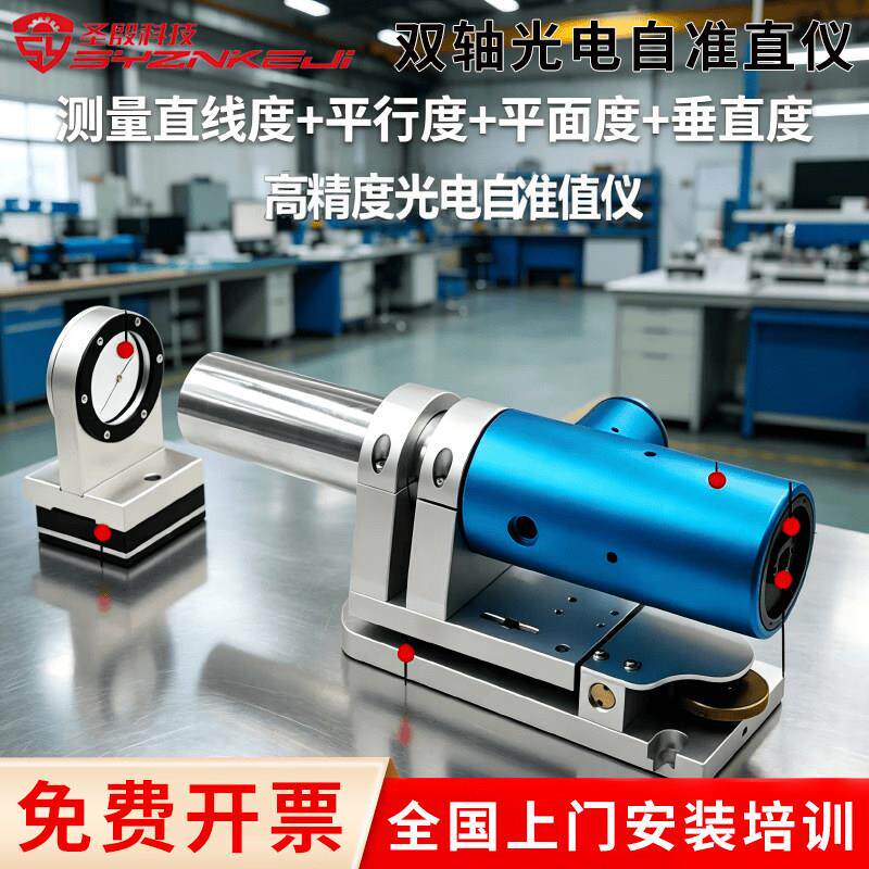 双轴光电自准直仪机床导轨直线平行垂直平面度对角度激光测量检测