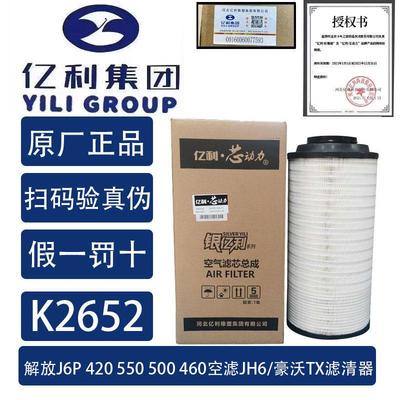 亿利适配K2652空气滤芯解放J6P 420 550 500 460 JH6豪沃TX滤清器