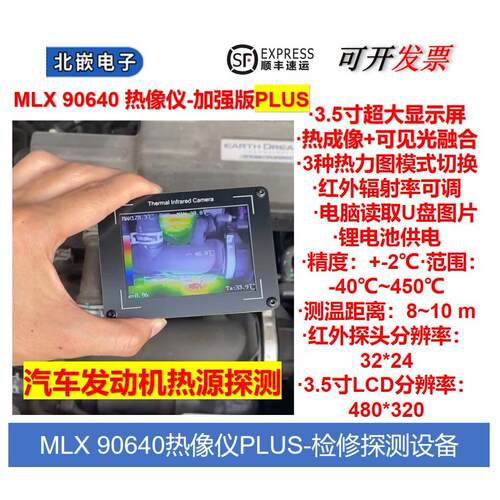 OV2640 MLX90640 热红外成像 热像仪 非接触温度探测 电器测温