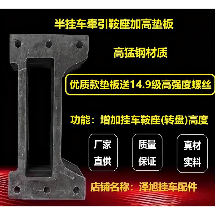 厂家直供半挂车鞍座加高垫板牵引车磨盘增高牵引座配件大全转盘
