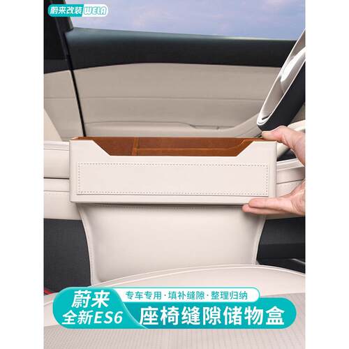 适用于蔚来Es6Ec6Es8Et5Et7汽车缝隙座椅收纳箱中控缝隙收纳箱用