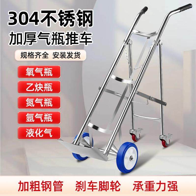 不锈钢氧气瓶手推车氩气瓶气瓶车二氧化碳钢瓶车氧气乙炔瓶手推车