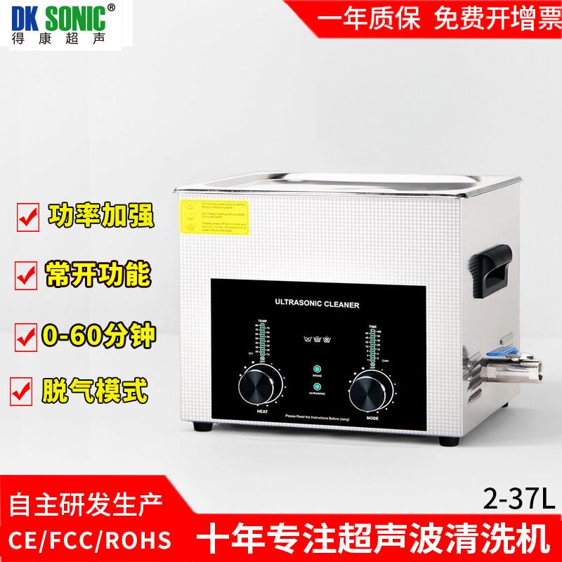 升级脱气款超音波清洗机五金零件线路板实验室汽修零件模具清洗机