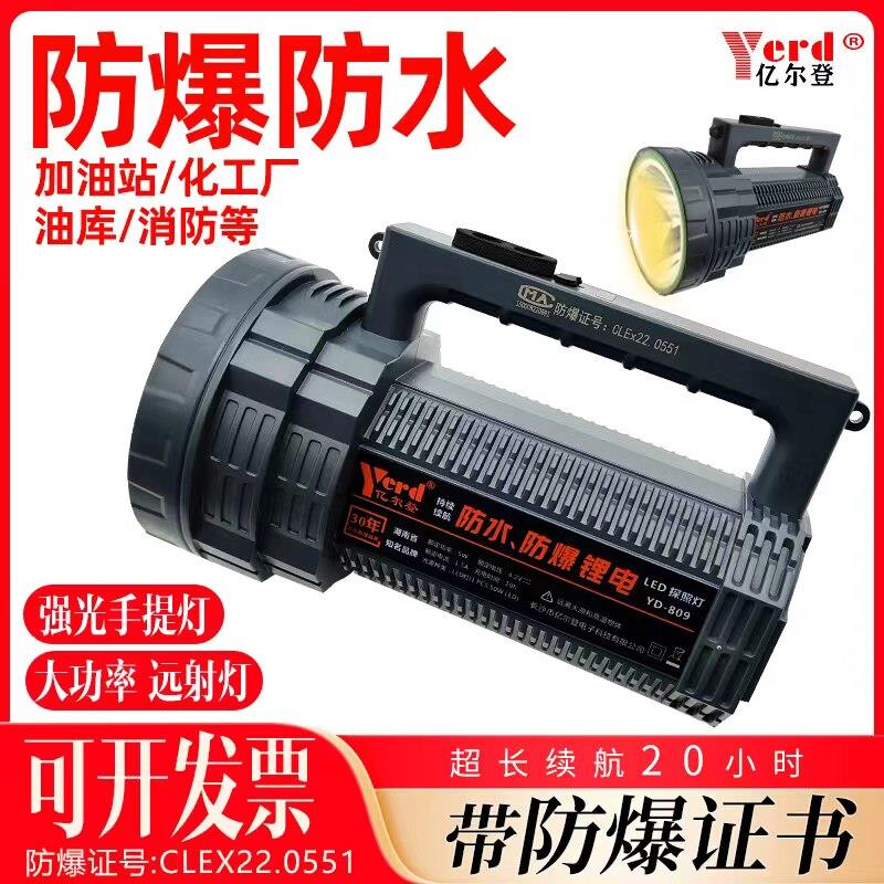 亿尔登防水防爆手提灯超续航探照灯厂船消防手电筒YD-805/806/809
