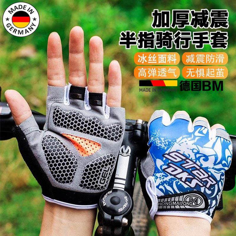 德国Bm骑行手套夏季防晒男女冰丝薄山地自行单车半指手套骑行装备
