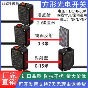 方形光电开关四线红外线漫反射对射反光板型激光感应24V传感器