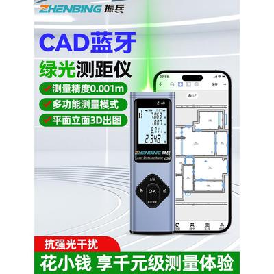 振兵激光测距仪高频CAD测绘尺绿光测量仪多功能电子尺便携量房仪