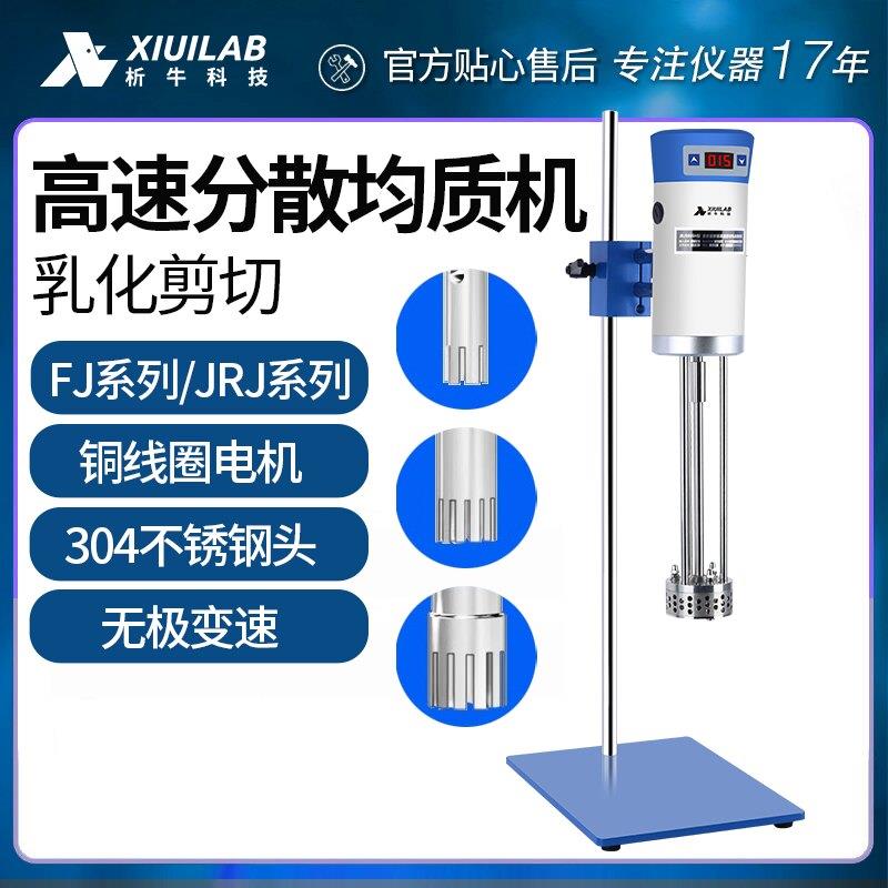 析牛高速分散均质机实验室数显调速匀浆机FJ-200SH剪切匀质乳化机
