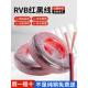 国标纯铜0.5红黑线RVB1.5 2.5平方灯线平行监控灯线0.75LED电源线