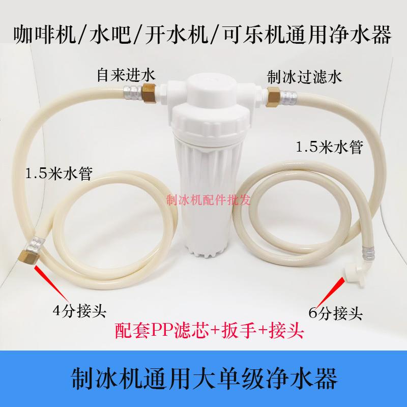 久景耐雪百誉洋航晶信制冰机净水器可乐机咖啡机开机器水吧过滤器