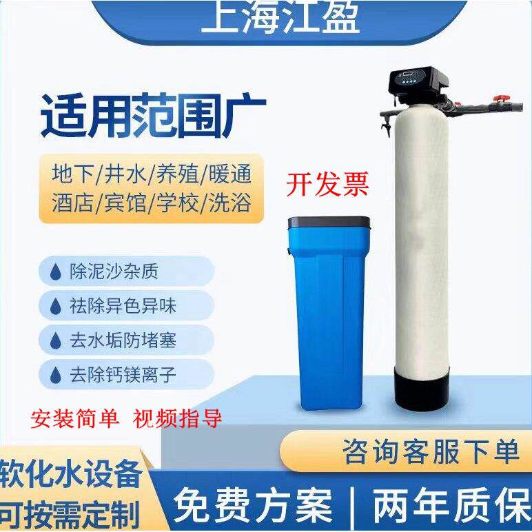 新家用软水机1-10吨井水地下除水垢工业锅炉软化水设备树脂净化器