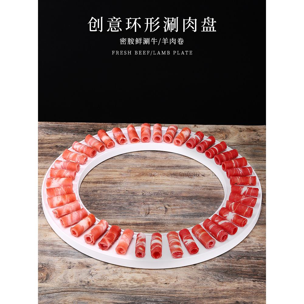 创意流行特制三聚氰胺餐具火锅呼啦圈肥牛肉卷盘铜锅涮肉盘羊肉卷