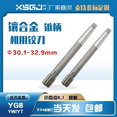 硬质合金锥柄铰刀30.1-32.9小数锥铰0.1-0.2-0.3-0.4-0.5-0.9包邮