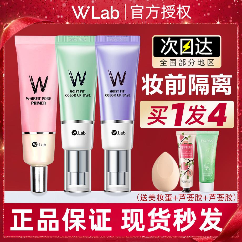 wlab妆前乳隔离奶杏女神隐形毛孔女遮瑕三合一紫色素颜霜隔离霜乳