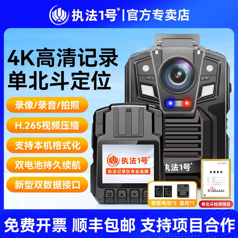 执法1号DSJ-V8单北斗定位执法记录仪4K高清随身胸前佩戴铁路电力