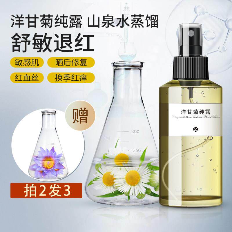 罗马洋甘菊纯露积雪草纯露敏感肌修覆晒后脸部泛红爽肤水喷雾保湿