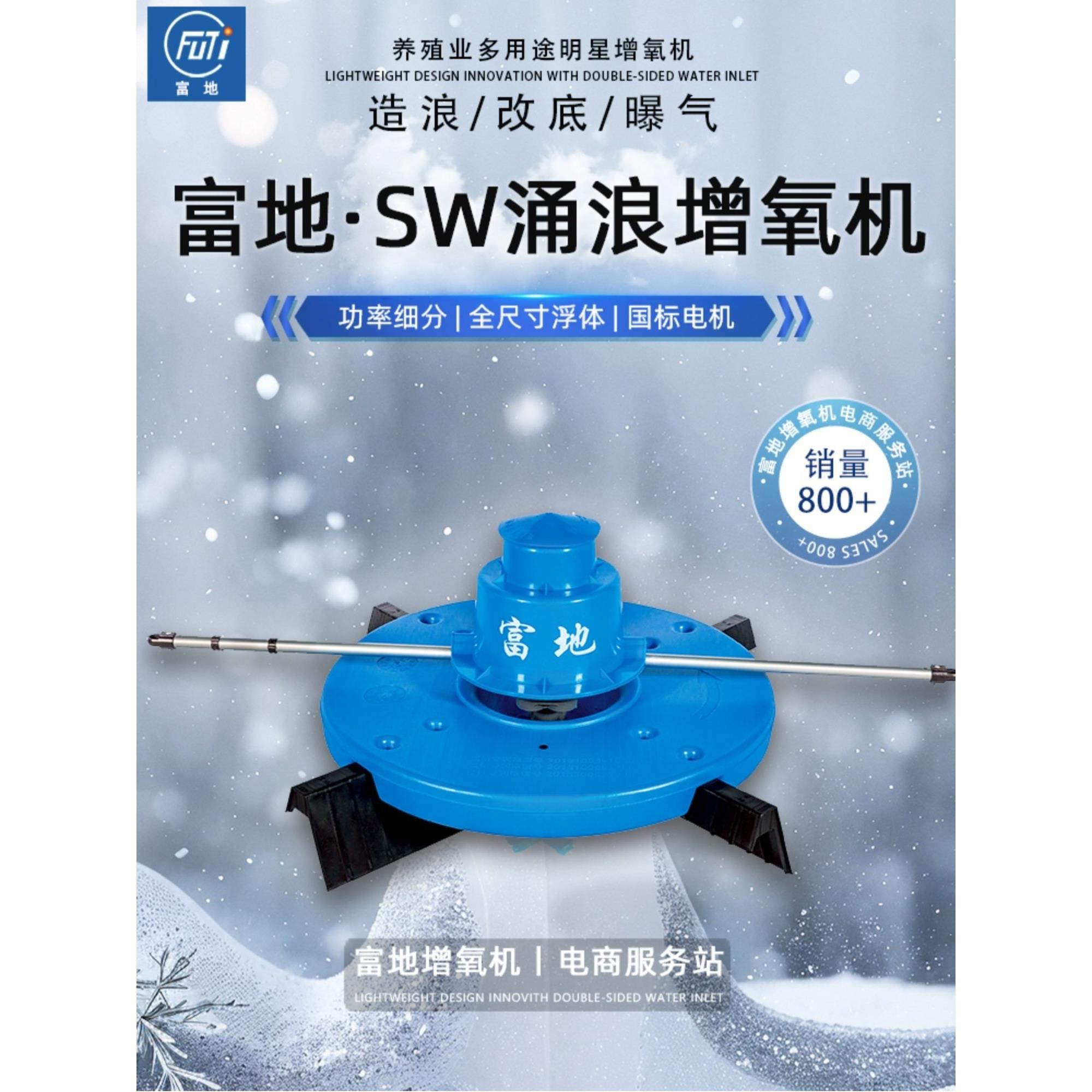 富地增氧机涌浪增氧机鱼塘养殖专用曝气式耕水式机推浪三相增氧泵