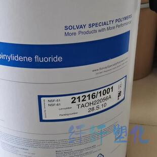 多孔隔膜用PVDF-HFP粉末 PVDF 美国苏威 21216(粉) 高纯度PVDF粉