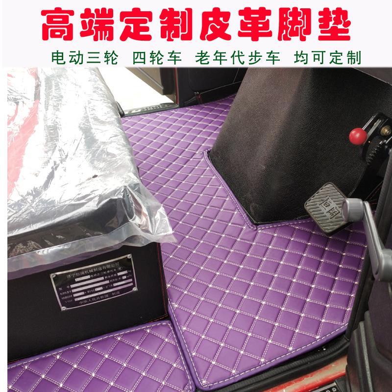 定制盛昊电动三轮车脚垫海宝金彭盛昊恒阔牛电金迪淮海四轮车地垫