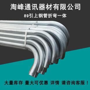 89镀锌引上钢管折弯一体加弯头光缆保护钢管电缆保护穿线钢管