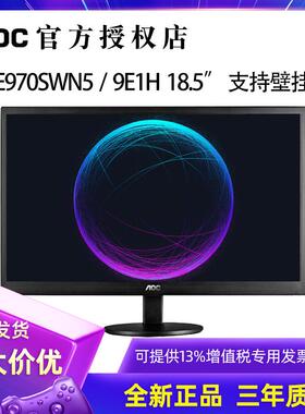 AOC E970SWN5 18.5英寸办公液晶电脑萤幕22E1H 显示屏24寸