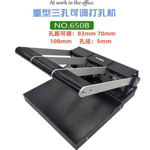 咖路NO.650打孔机三打孔器A4打孔档案装订机人事档案150页可调