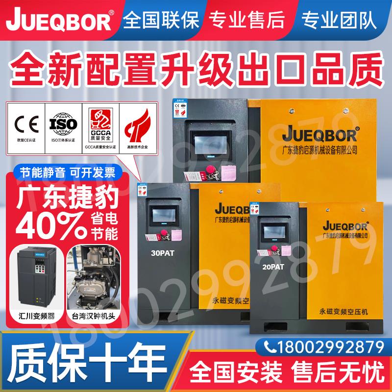 广东捷豹永磁变频螺杆式空压机一体式7.5kw节能静音大型工业气泵