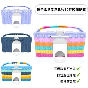 适合希沃W20保护壳硅胶软套学习机卡通儿童seewo环保材质手提挂笔W20高思版简约轻薄款