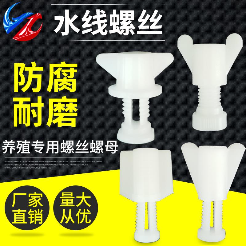 养殖水线螺丝螺母鸡用调节板固定食槽挡板螺丝通风窗鸡笼挡板固定