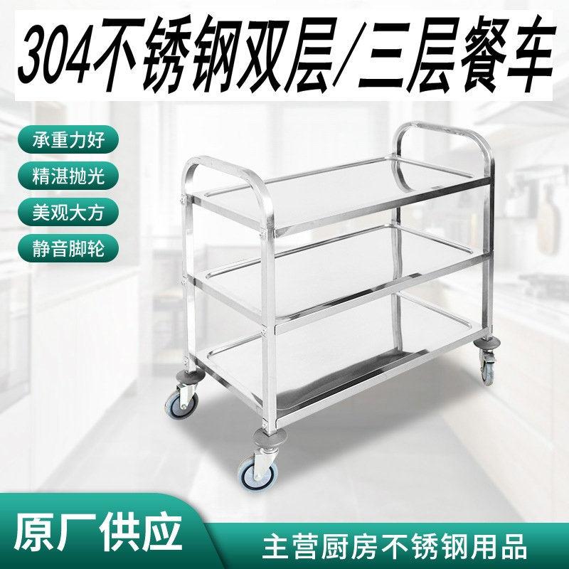 304不锈钢餐车三层小推车收餐车收碗车双层饭厅送餐车上菜车商用