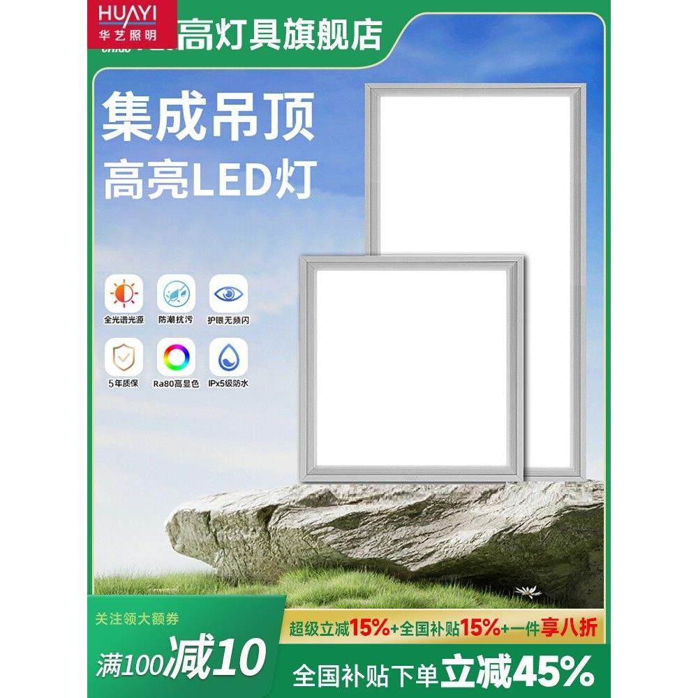华艺照明300x600卫生间集成吊顶灯厨房30x30铝扣板led平板灯厕所,家装灯饰光源,厨卫/阳台/玄关/过道吸顶灯,淘宝优惠券,粉丝福利购,淘宝优惠卷