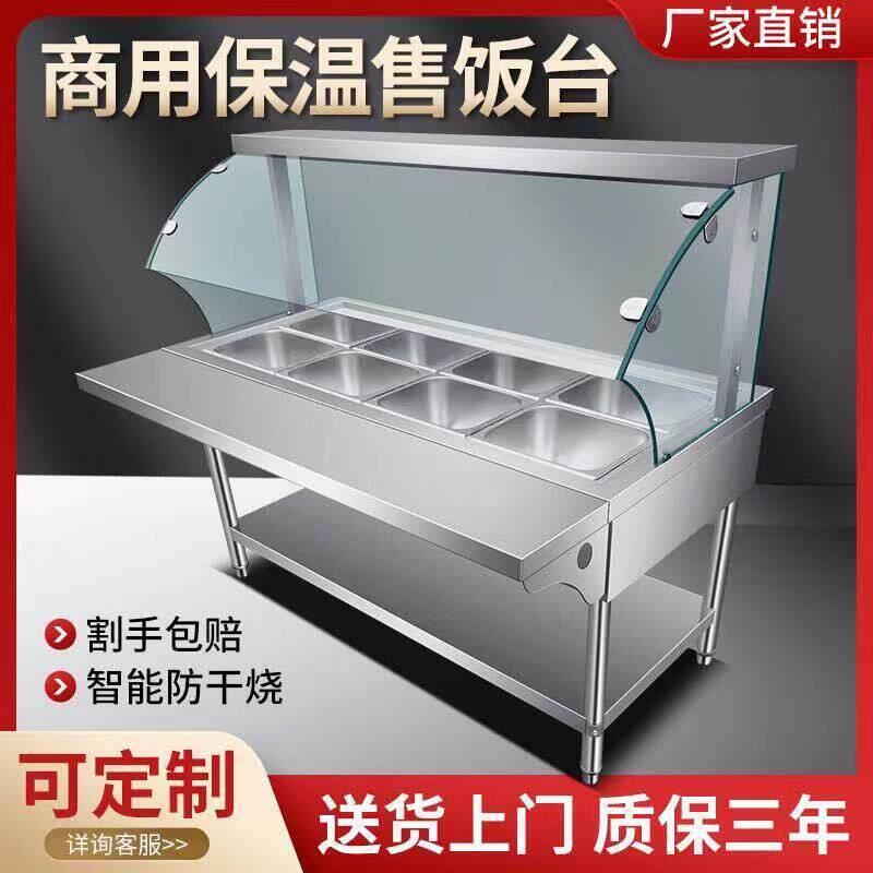 快餐保温台商用玻璃罩不锈钢电加热多格快餐车售菜台保温售饭厂家