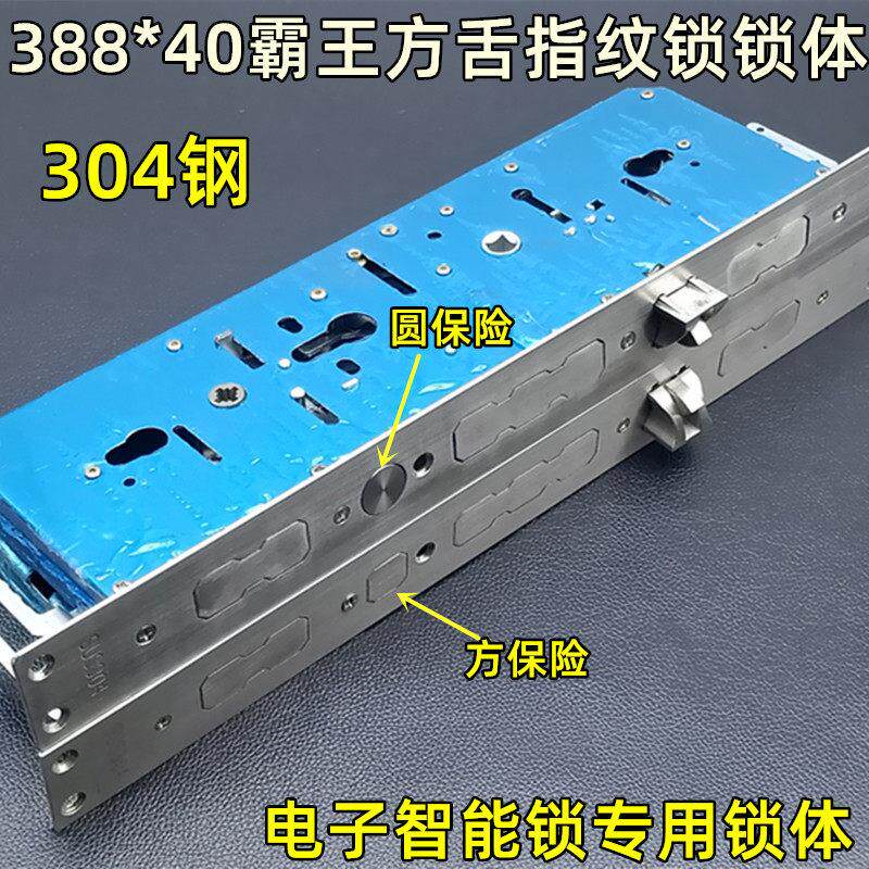 全不锈钢防盗门多功能双活双快指纹锁体388*40 霸王电子方舌锁体