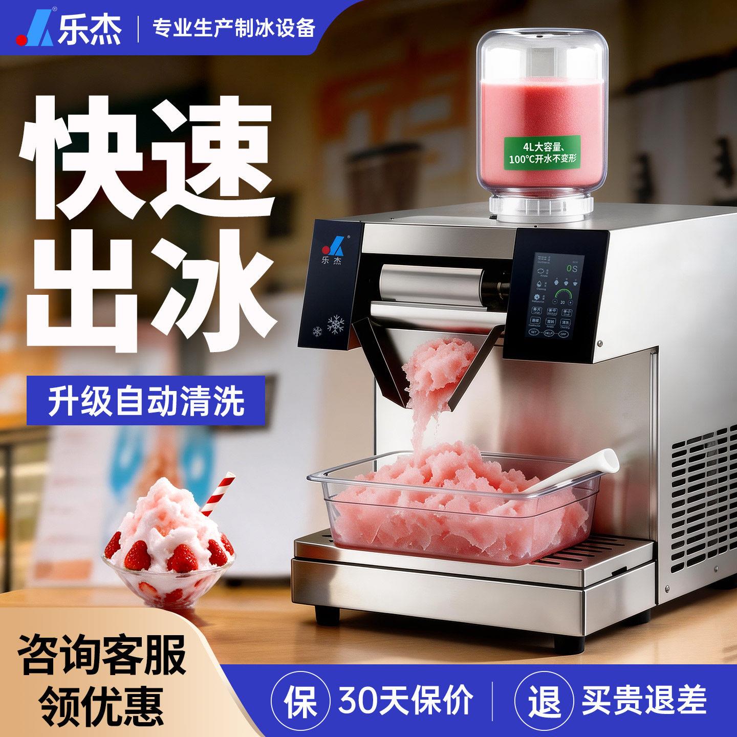 乐杰雪花冰机摆摊雪花机商用全自动网红韩式夏日绵绵冰雪花制冰机