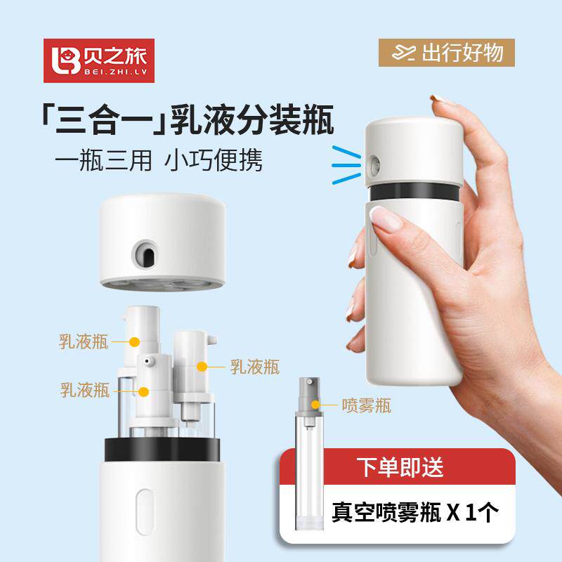 旅行分装瓶化妆品真空乳液护肤品按压式可携式套装试用包粉底液喷