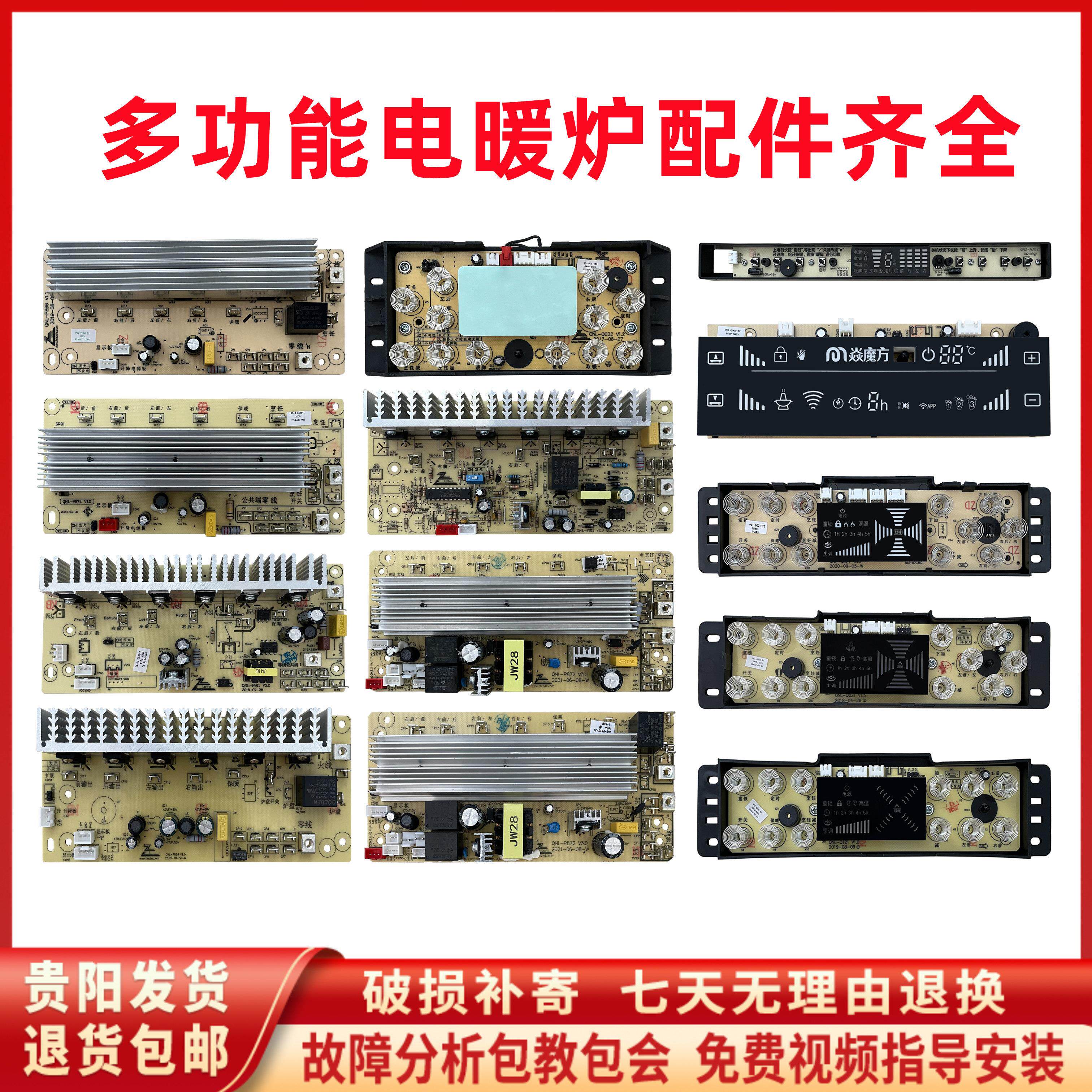 多功能电暖炉配件庄泽主板显示触摸板美智按键板烤火炉升降电脑板
