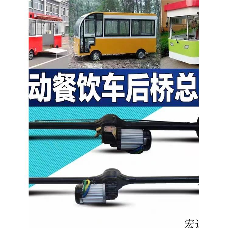 改进型电动汽车大功率变速后桥三轮四轮餐车重拉货差速器加长后桥