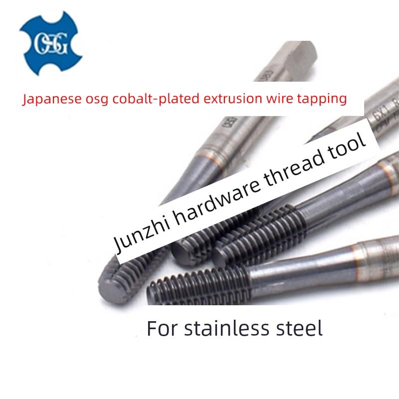日本OSG不锈钢用挤压丝攻 M3X0.5 M3.5X0.6 M4X0.7 进口镀钴丝锥