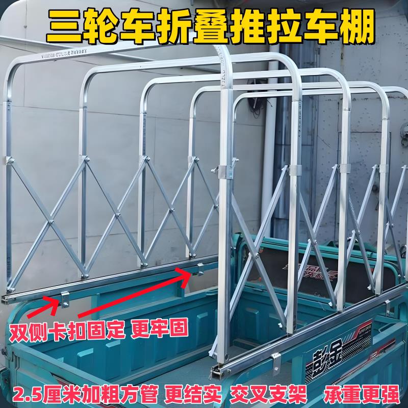 加厚可推拉雨棚三轮车伸缩式可折叠带滑轮车棚电动三轮车雨篷