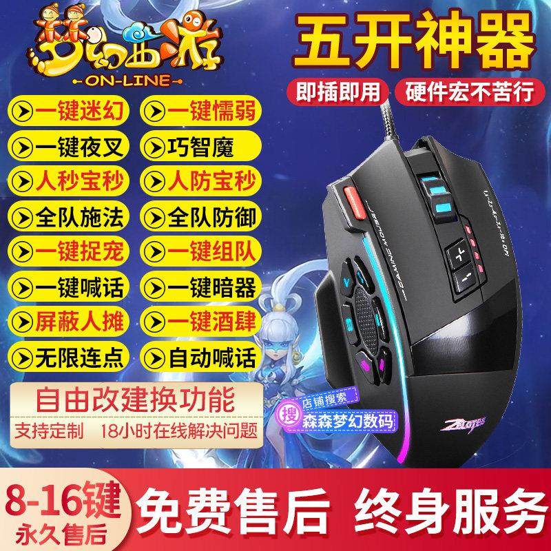 梦幻西游鼠标宏五5开专用键盘宏一键自动喊话连点鼠标按键器硬件