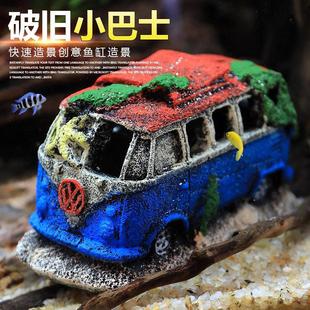 鱼缸装饰小摆件造景套餐鱼虾躲避屋仿真沉船舵汽车海底残骸树脂