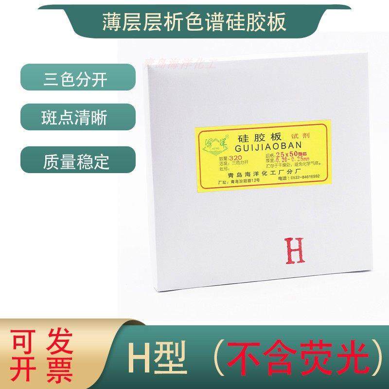 海洋化工薄层层析色谱矽胶板/H型/高效三色分开 /正向板无萤光包,五金/工具,密封件,淘宝优惠券,粉丝福利购,淘宝优惠卷