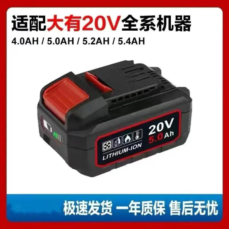 适用于大有锂电池20V电动扳手角磨机电锤电锯冲击钻大功率锂电池